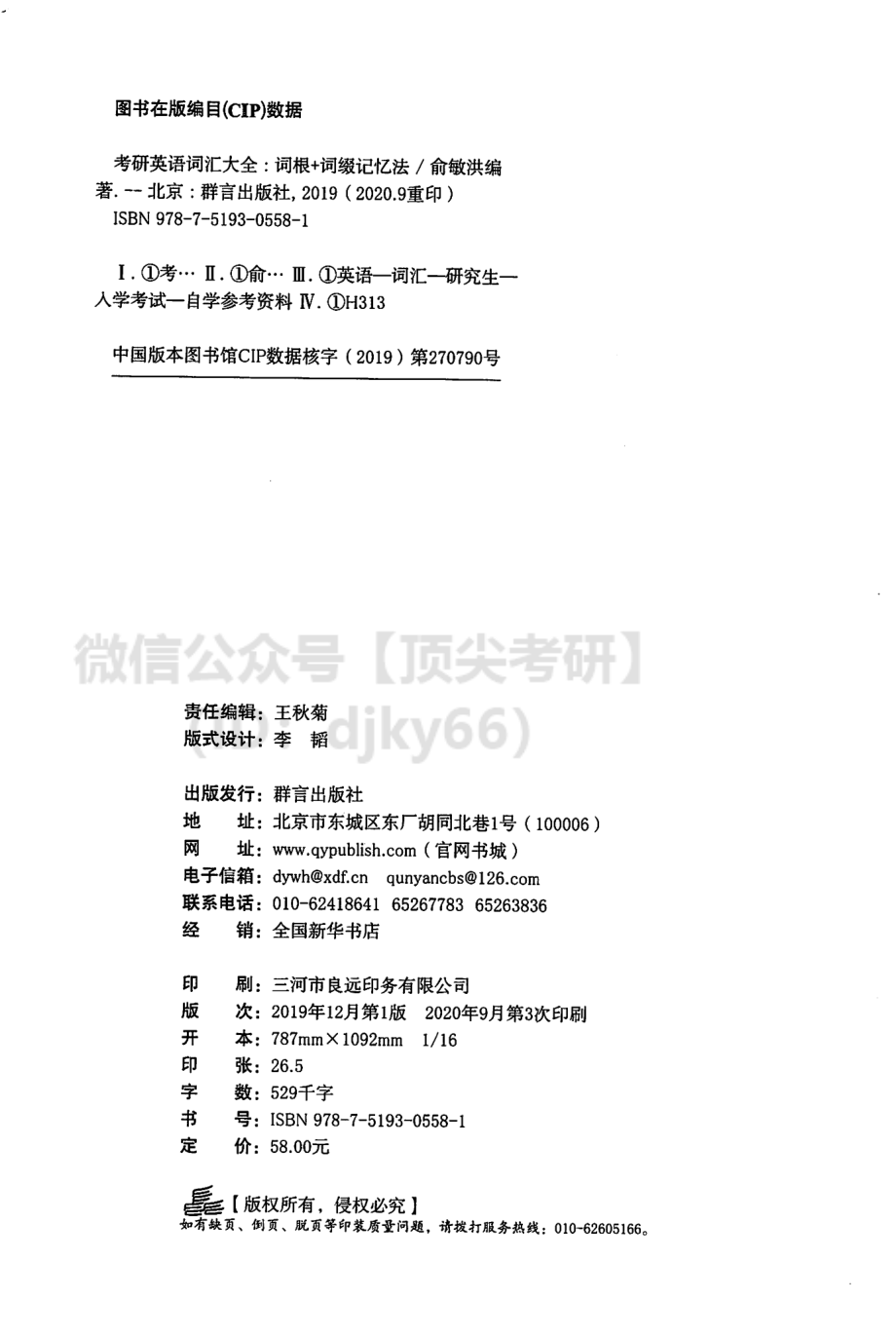 2022新东方英语词汇大全.pdf_第3页