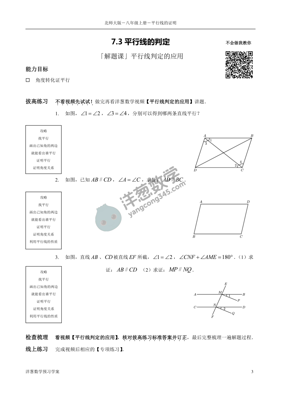 北师大八上-7-平行线的证明 预习学案(1).pdf_第3页