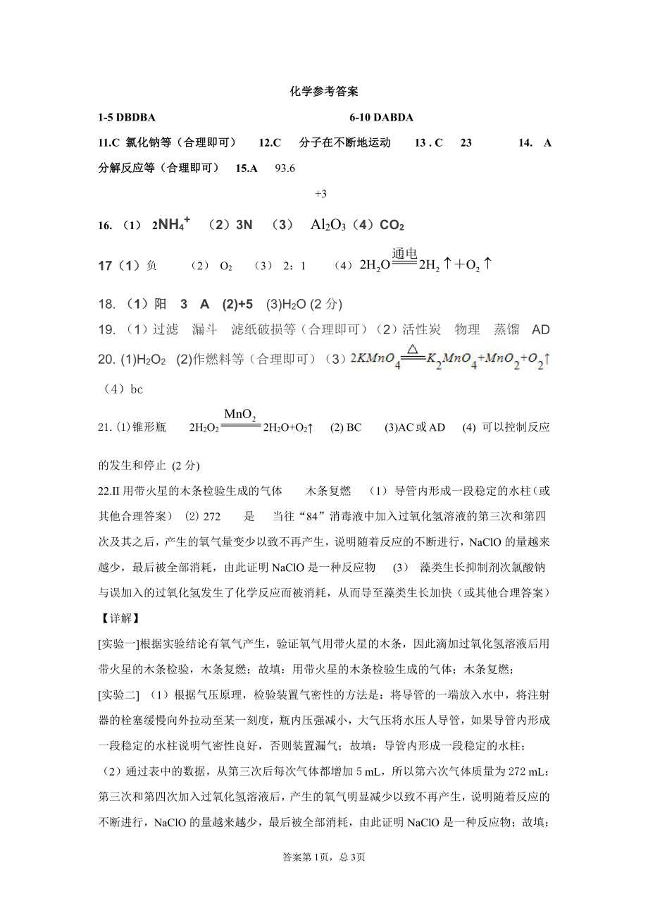 江西省抚州市南丰县2021届九年级上学期期中学业水平检测化学参考答案.pdf_第1页