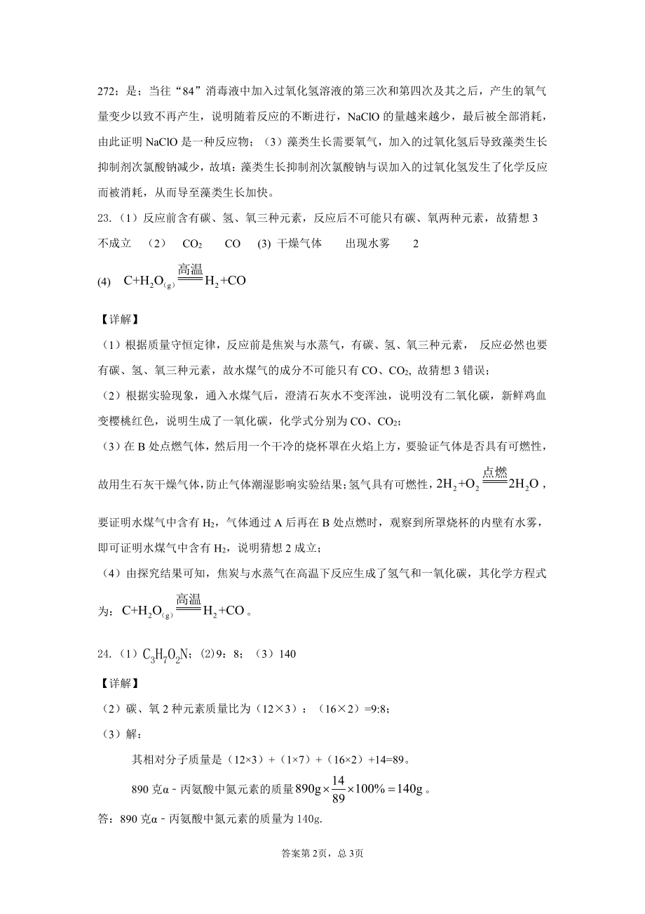 江西省抚州市南丰县2021届九年级上学期期中学业水平检测化学参考答案.pdf_第2页