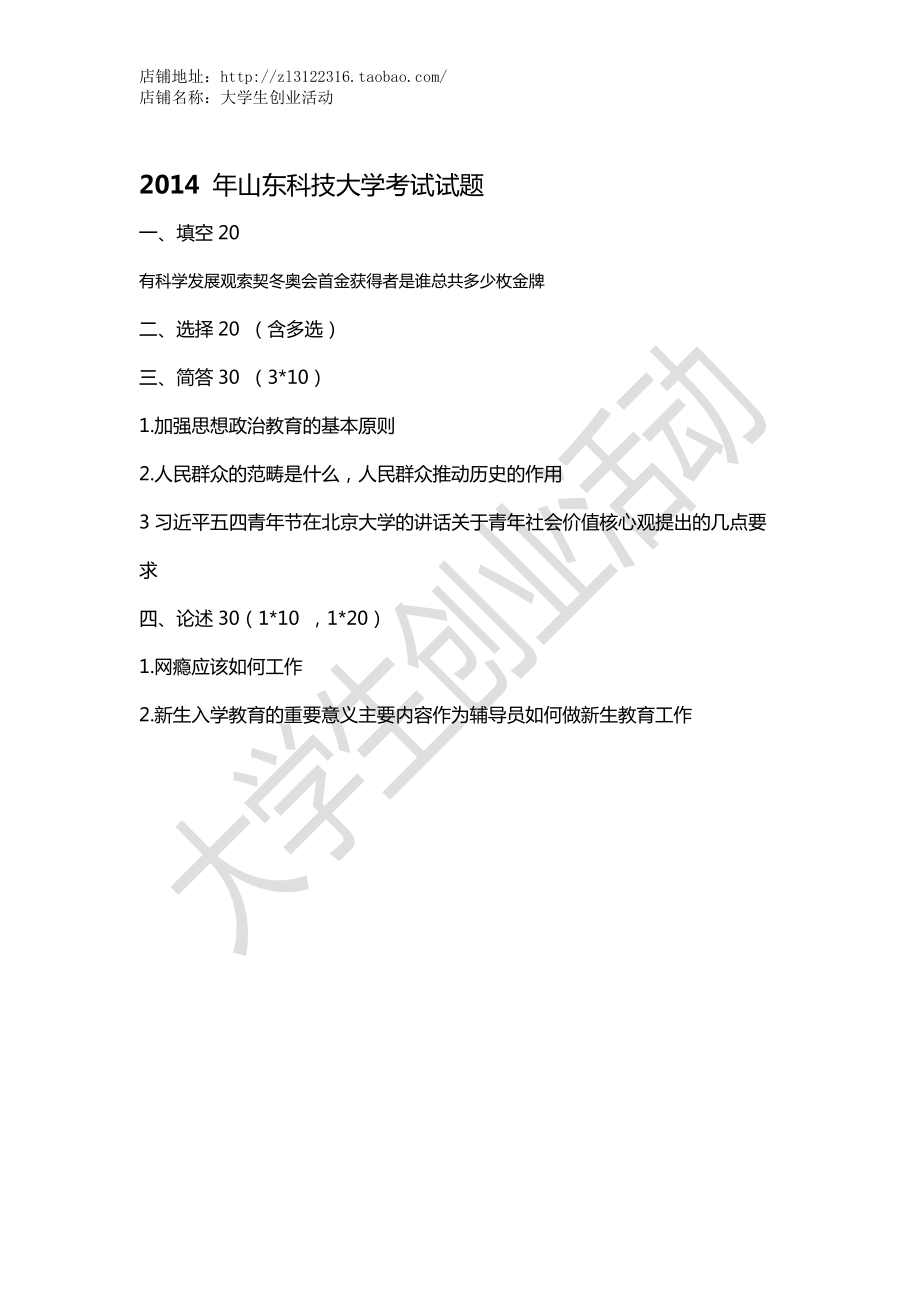 2014年山东科技大学考试试题.pdf_第1页