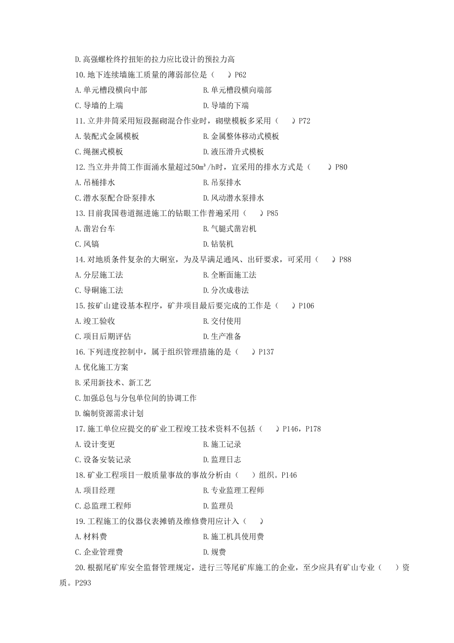 2015年二级建造师矿业工程真题及答案.docx_第2页