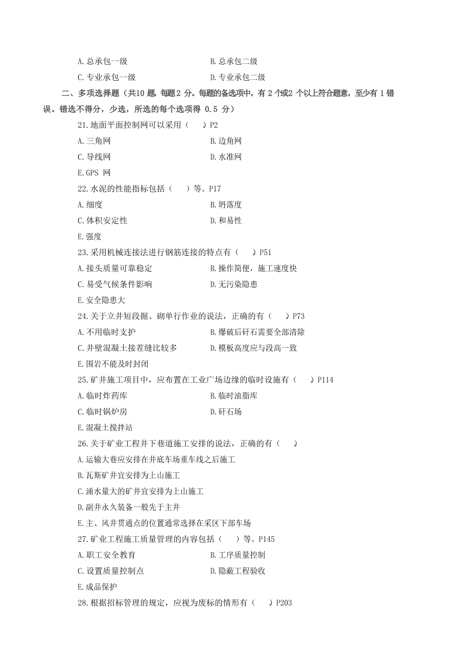 2015年二级建造师矿业工程真题及答案.docx_第3页