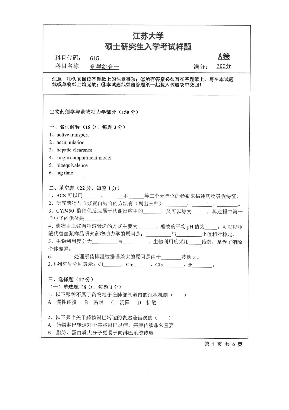 615+药学综合一.pdf_第1页