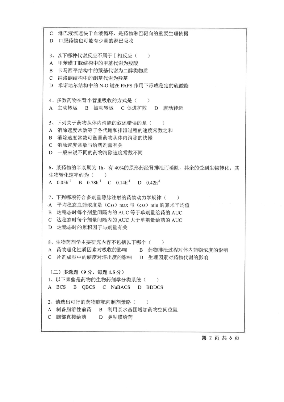 615+药学综合一.pdf_第2页