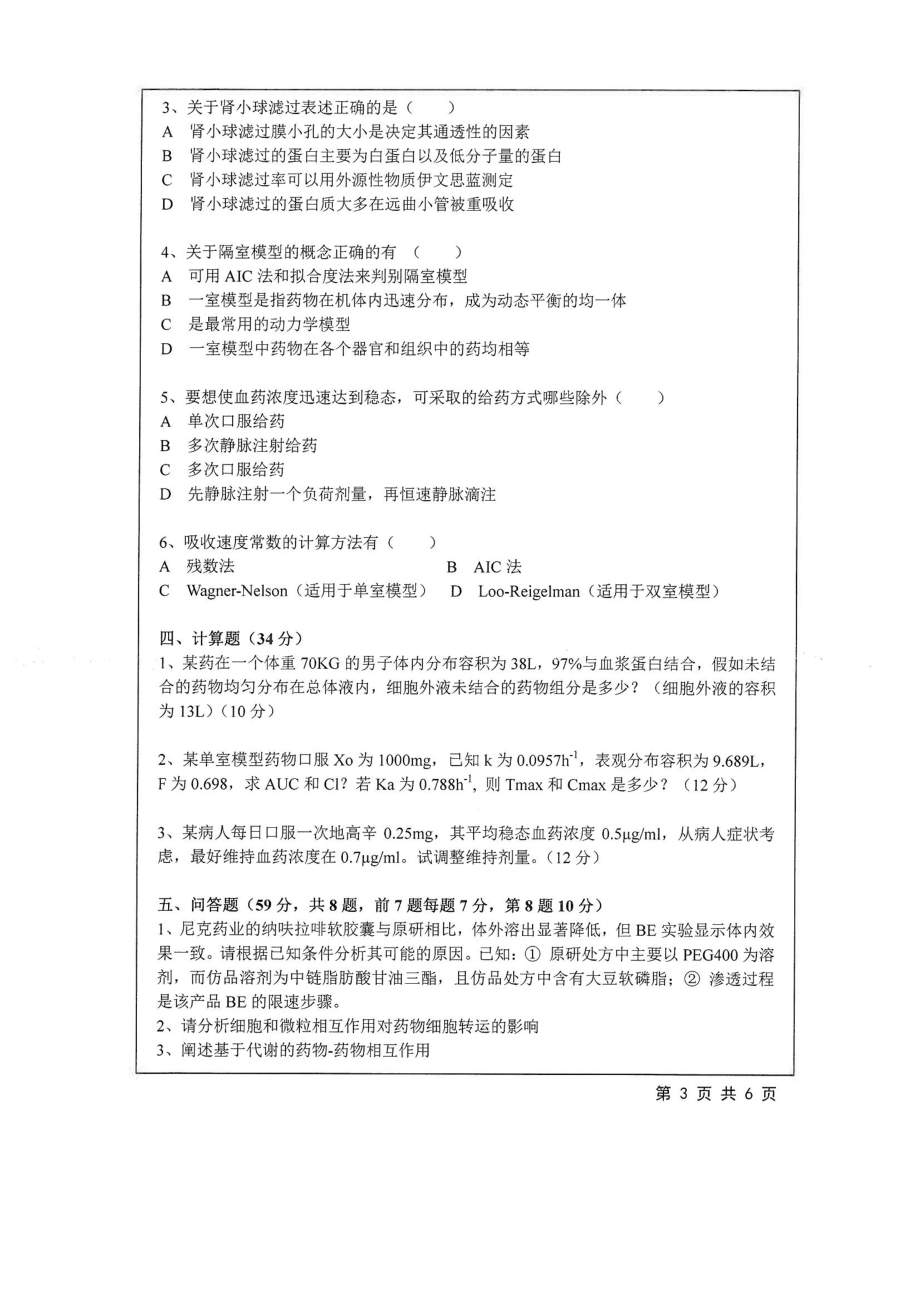 615+药学综合一.pdf_第3页