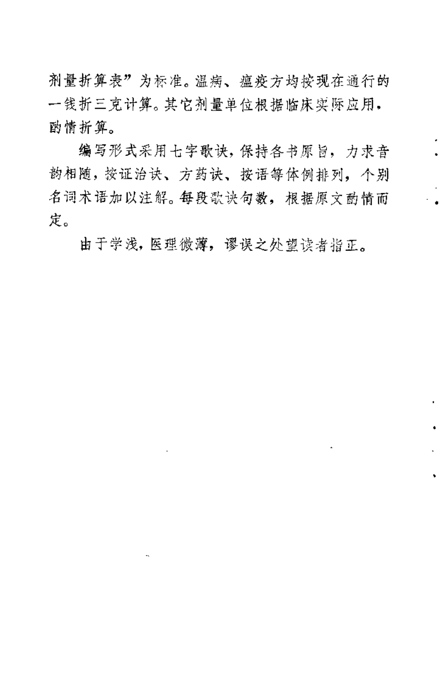 伤寒·温病·瘟疫证治会通诀要（武明钦）.pdf_第2页