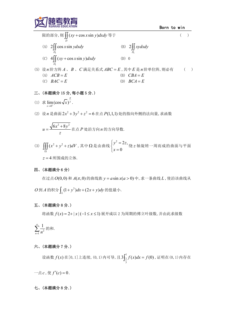 1991考研数学一真题及答案解析(1).doc_第2页