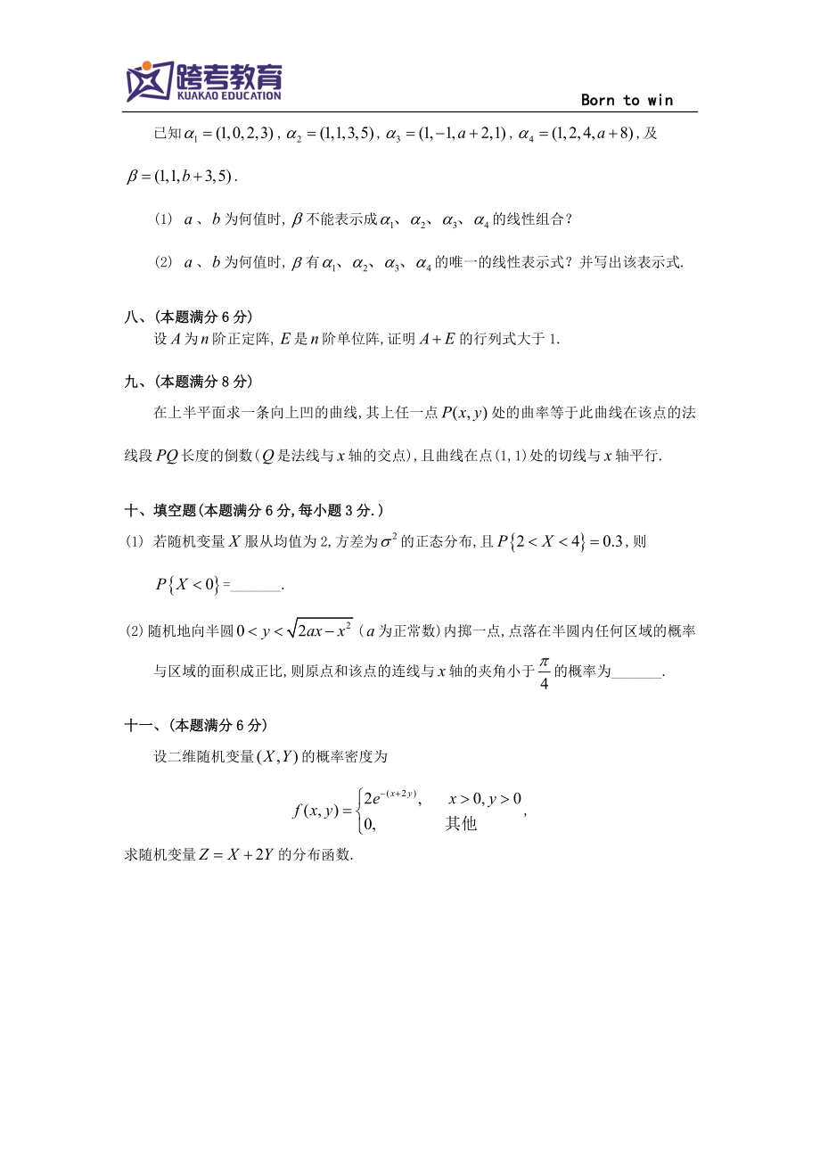 1991考研数学一真题及答案解析(1).doc_第3页