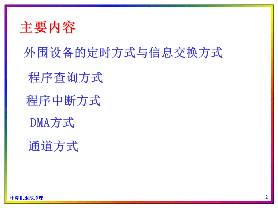 输入输出系统.ppt_第2页