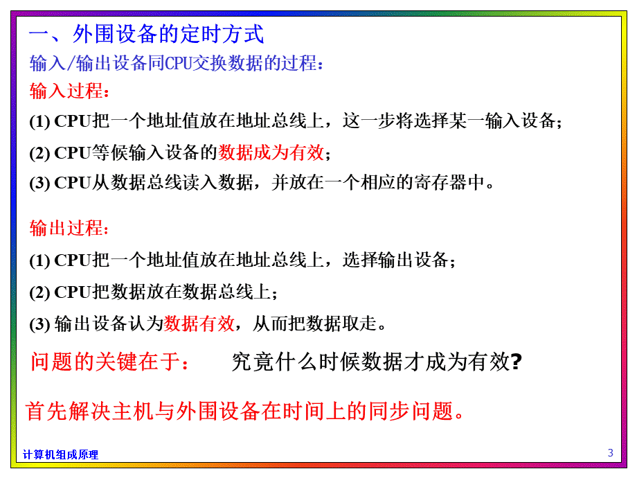 输入输出系统.ppt_第3页