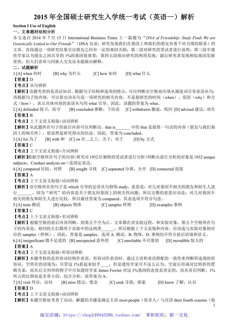 2015年考研英语真题答案及解析.pdf_第1页