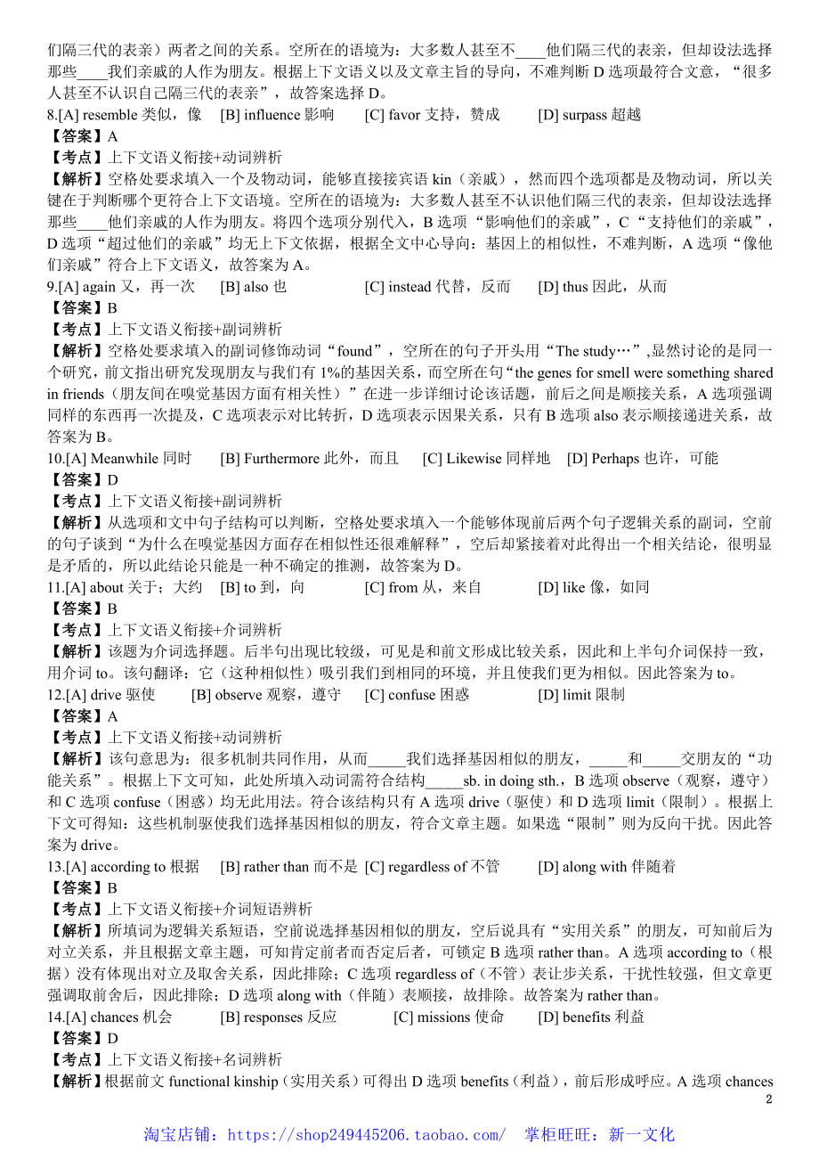 2015年考研英语真题答案及解析.pdf_第2页