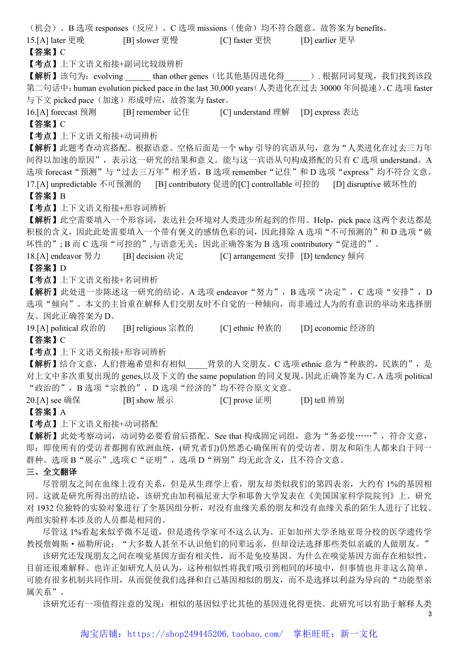 2015年考研英语真题答案及解析.pdf_第3页