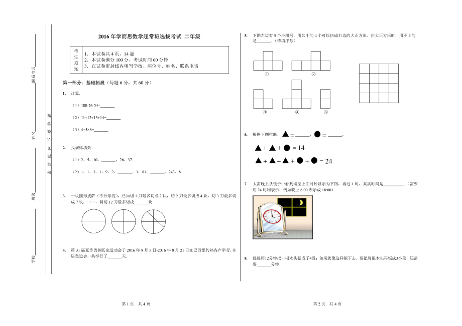 2016试卷.pdf_第1页