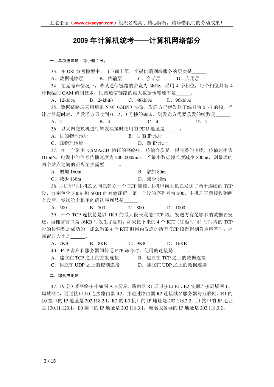 计算机考研-统考计算机网络(2009-2012)试题及精心解析.pdf_第2页