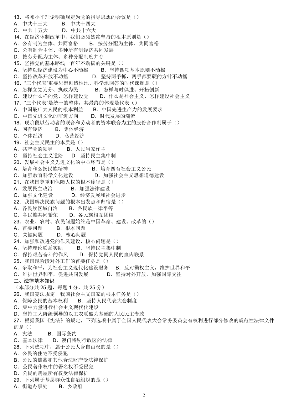 2007年上半年江西省事业单位(管理岗).doc_第2页