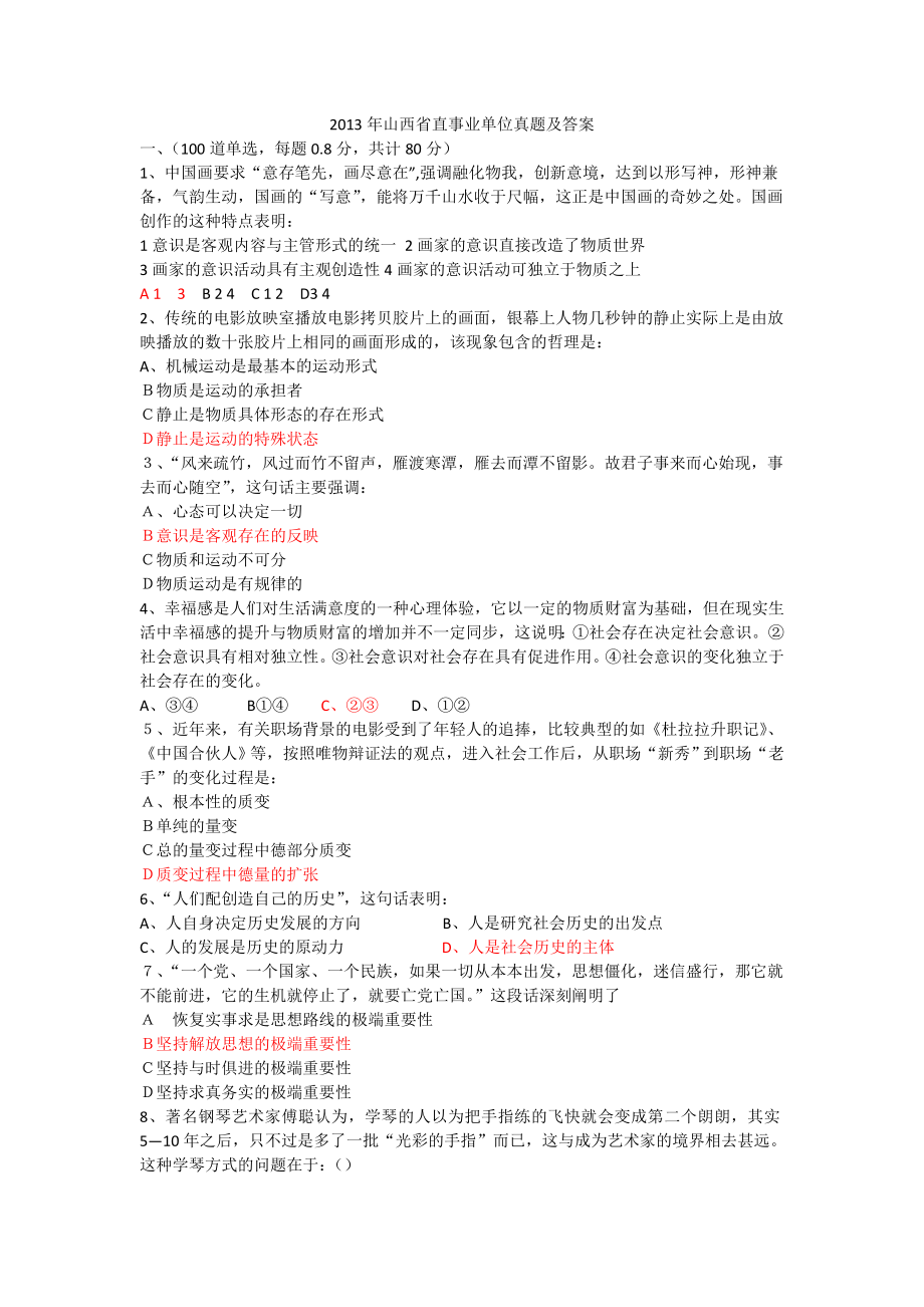 2013年山西省直事业单位招聘考试真题和答案解析(最新版).doc_第1页