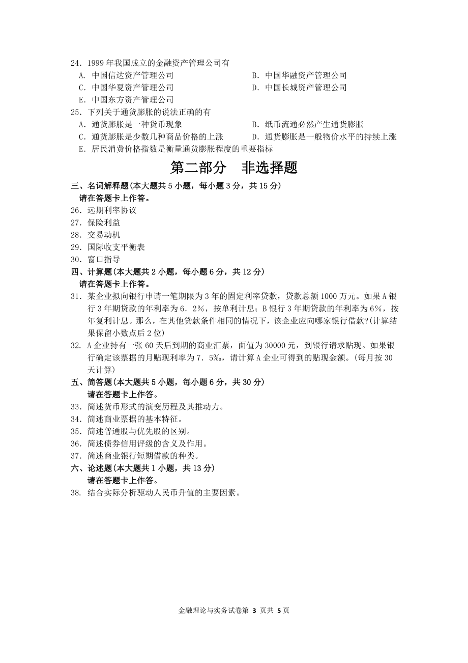 00150_金融理论与实务2015_4 _16950.doc_第3页