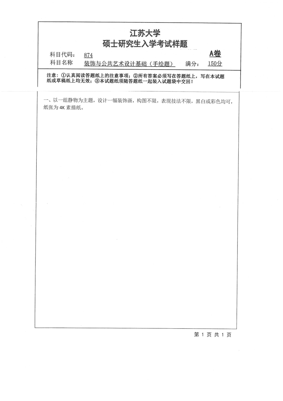 874+装饰与公共艺术设计基础（手绘题）.pdf_第1页