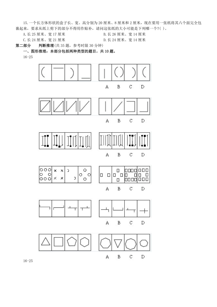 2003年中央、国家机关公务员录用考试行政职业能力测试真题及答案解析(B类)【完整+答案+解析】.doc_第2页