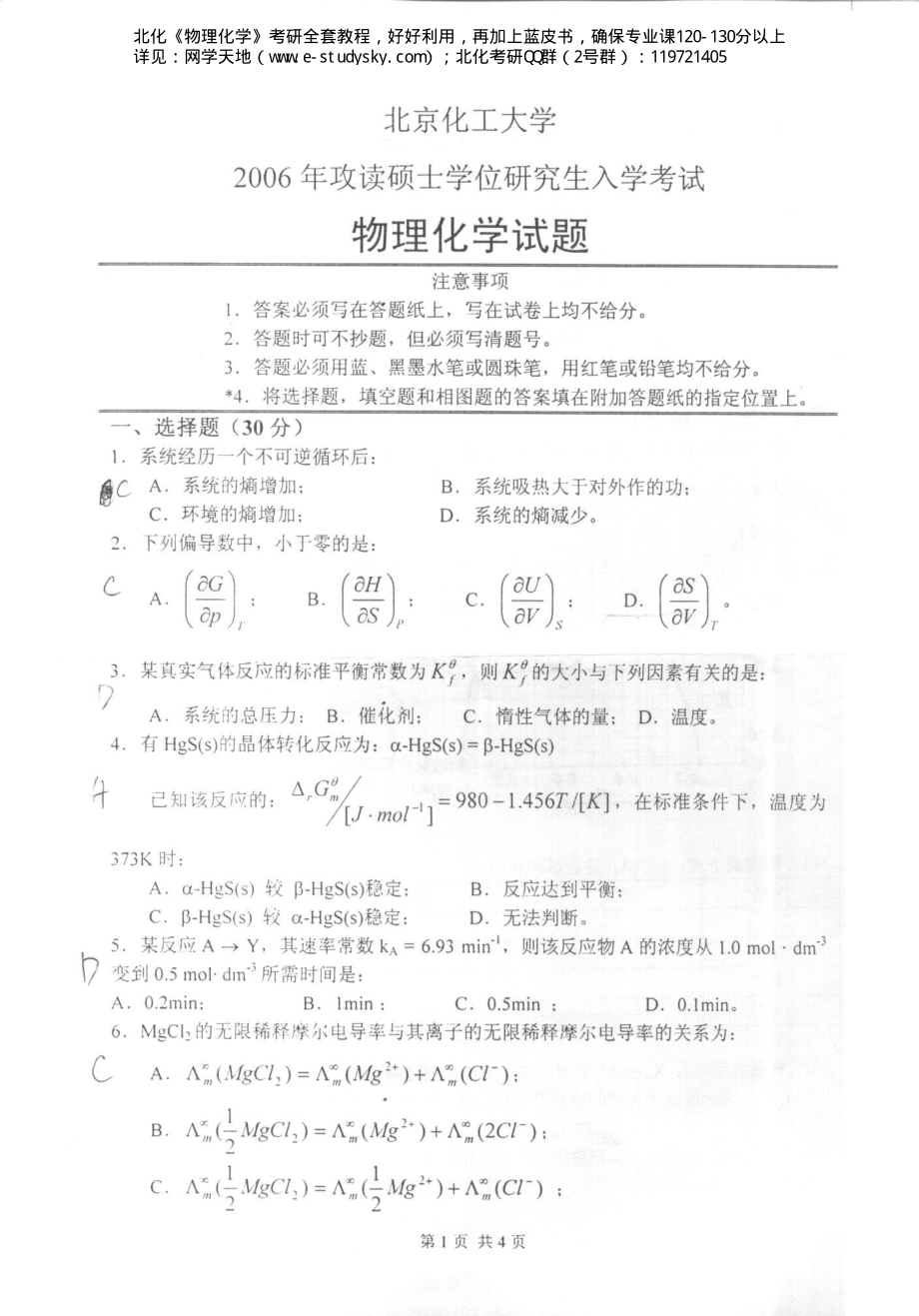 北京化工大学2006年《物理化学》考研试题.pdf_第1页