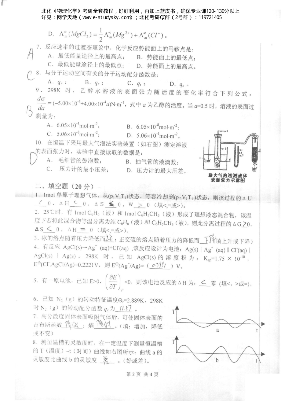 北京化工大学2006年《物理化学》考研试题.pdf_第2页