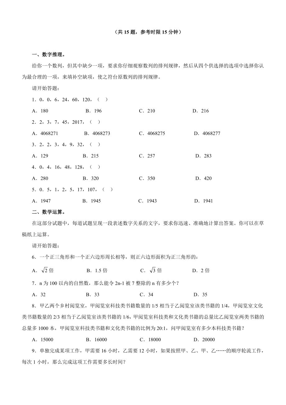 2010年4月25日广西公务员考试行测真题【完整+答案+解析】(联考).doc_第2页