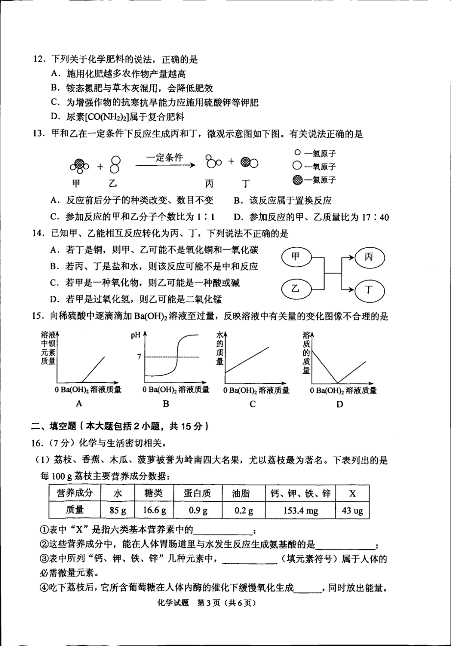 2021顺德一模-化学2.pdf_第1页