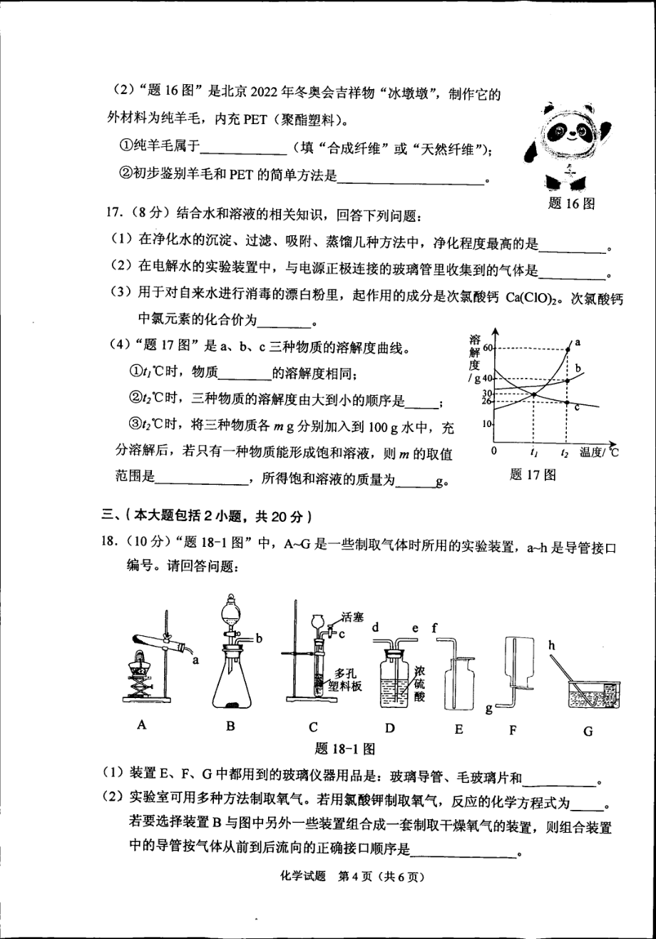 2021顺德一模-化学2.pdf_第2页