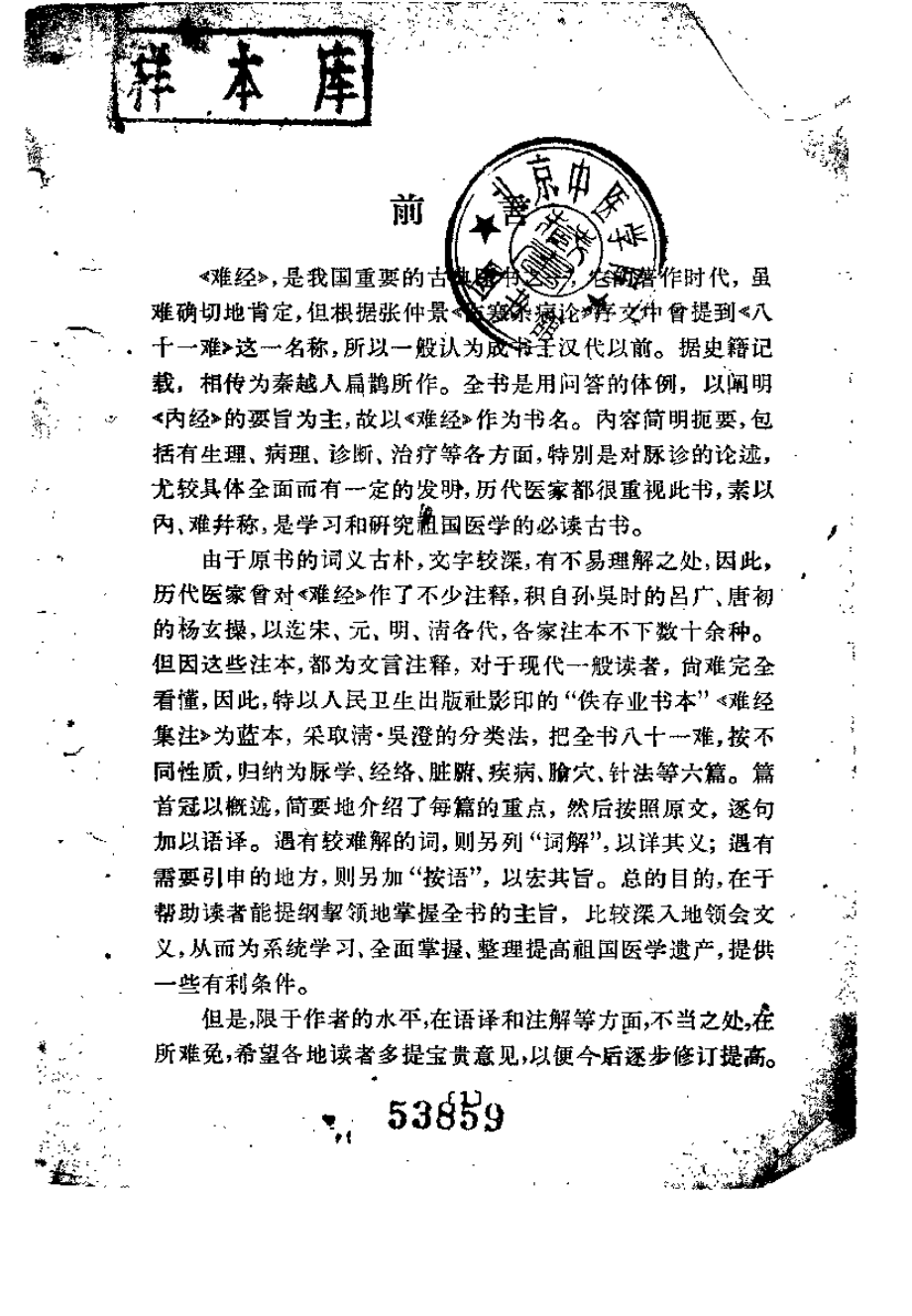 难经白话解（陈璧琉）.pdf_第1页