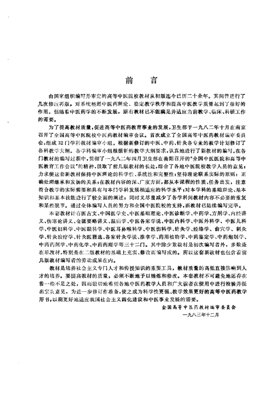 针法灸法学（第五版）.pdf_第2页