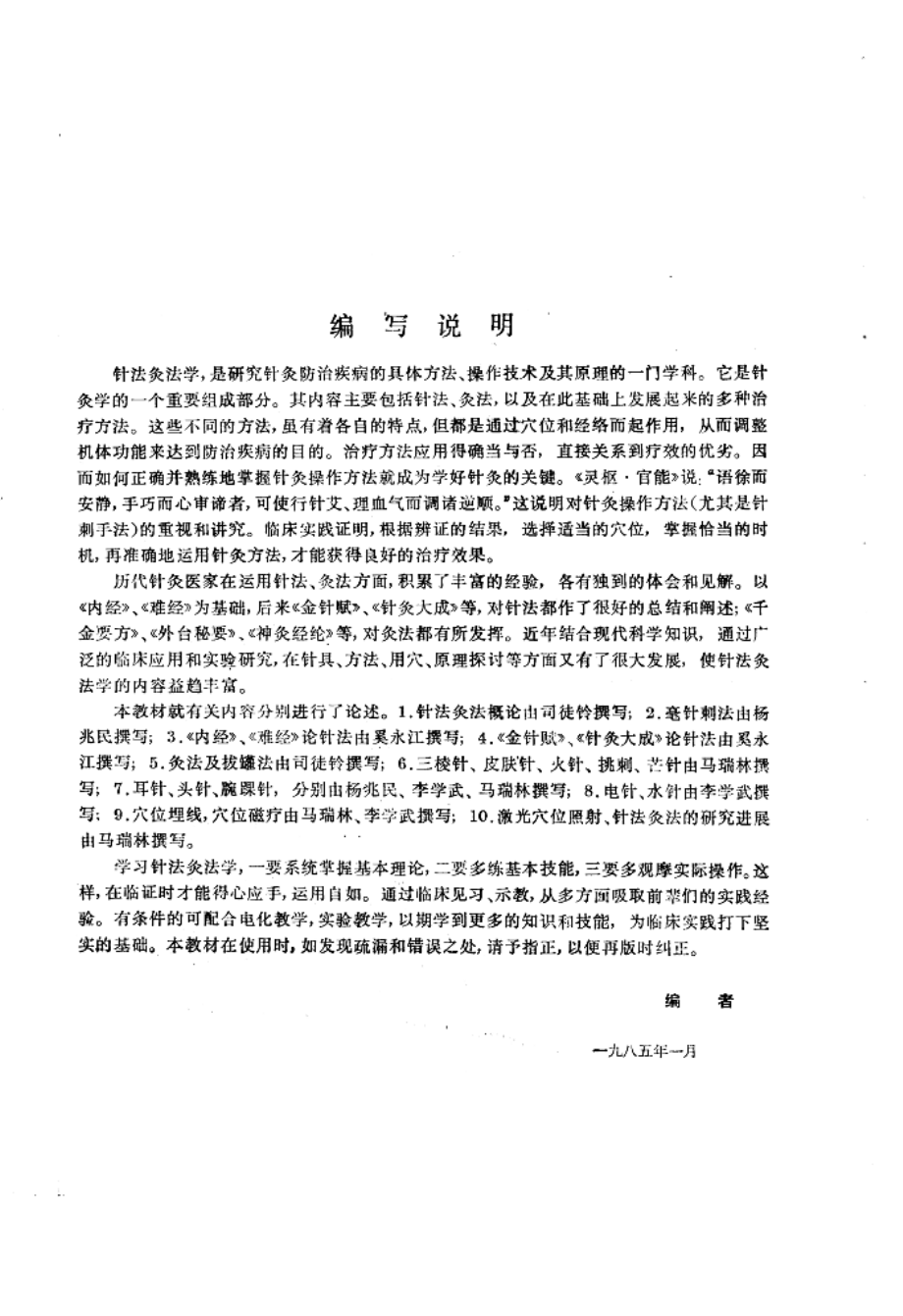 针法灸法学（第五版）.pdf_第3页