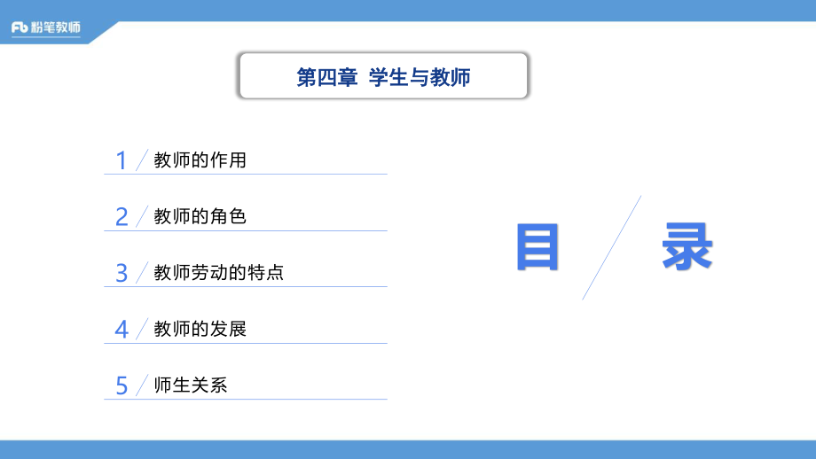 12.22-高难进阶-教育学5.pdf_第3页