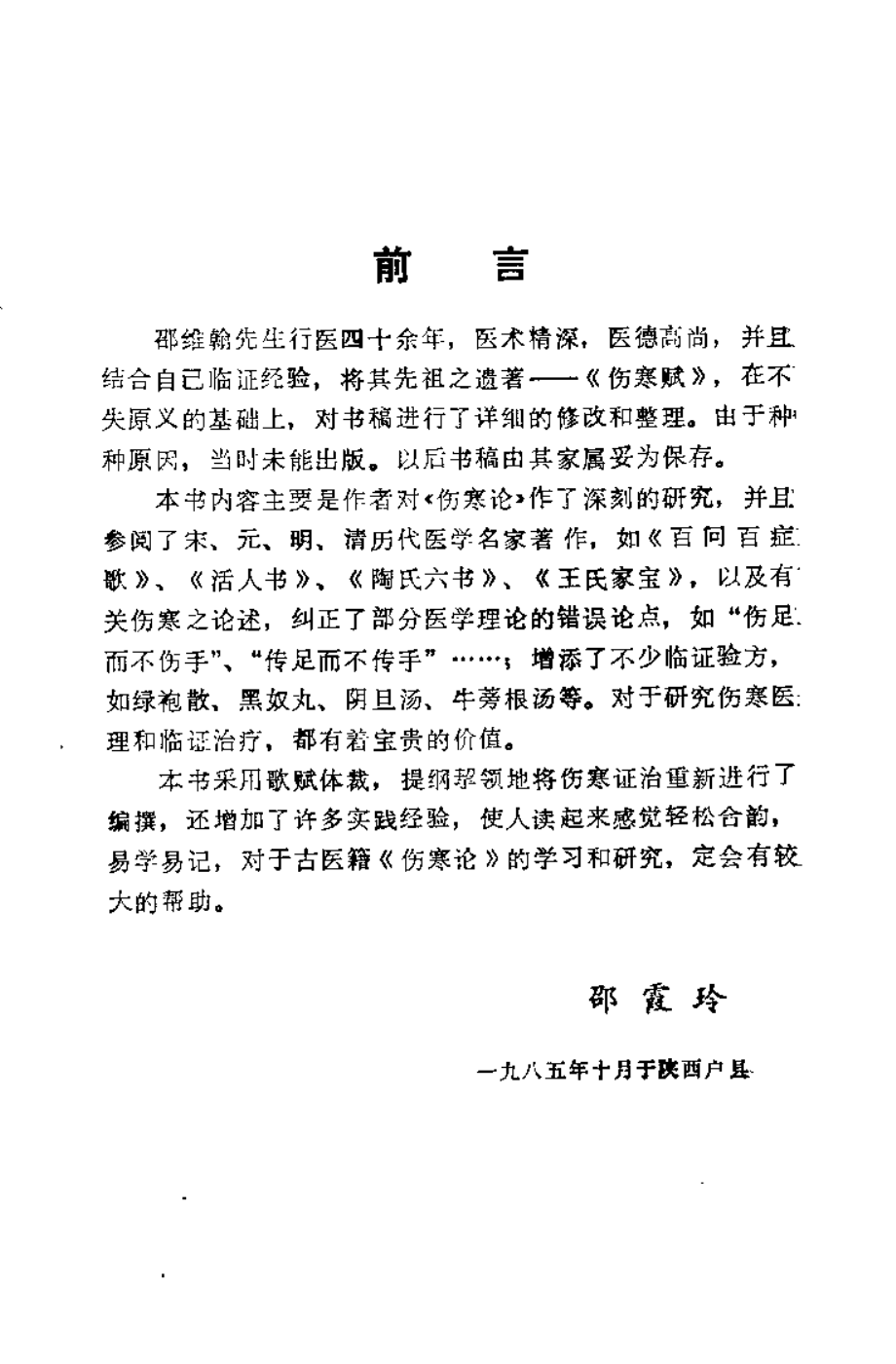 伤寒赋（邵维翰）.pdf_第1页