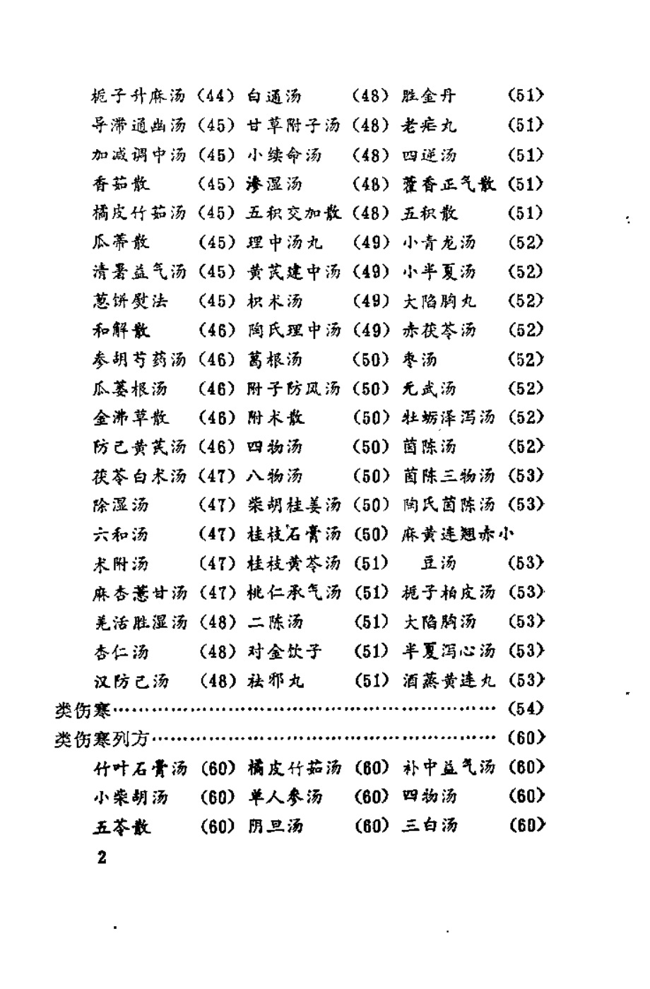 伤寒赋（邵维翰）.pdf_第3页