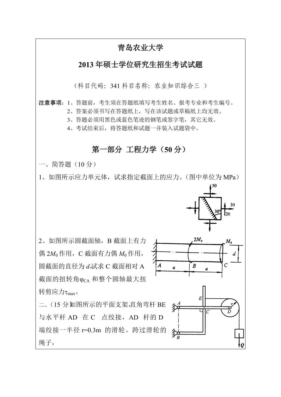 341-农业知识综合三（农机）.doc_第1页