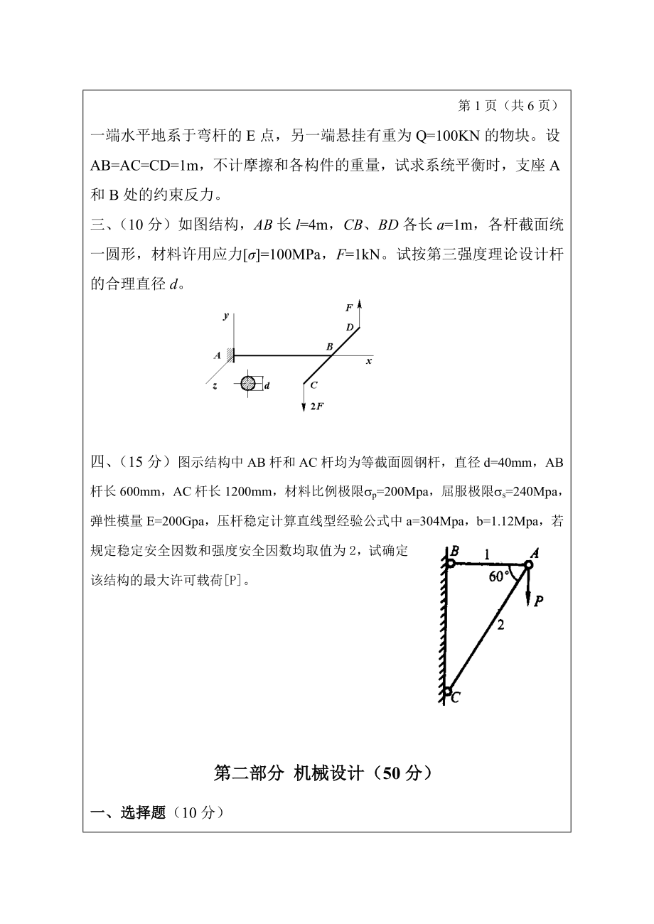 341-农业知识综合三（农机）.doc_第2页