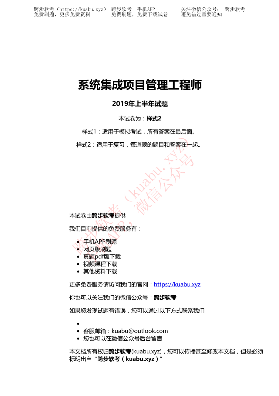 2019年上半年2系统集成项目管理工程师.pdf_第1页