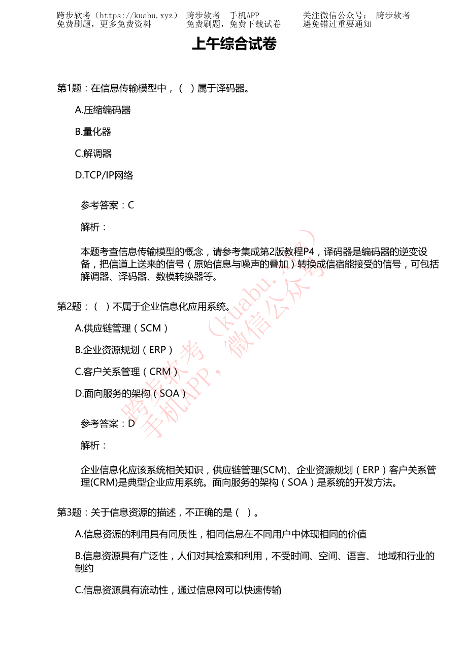 2019年上半年2系统集成项目管理工程师.pdf_第2页