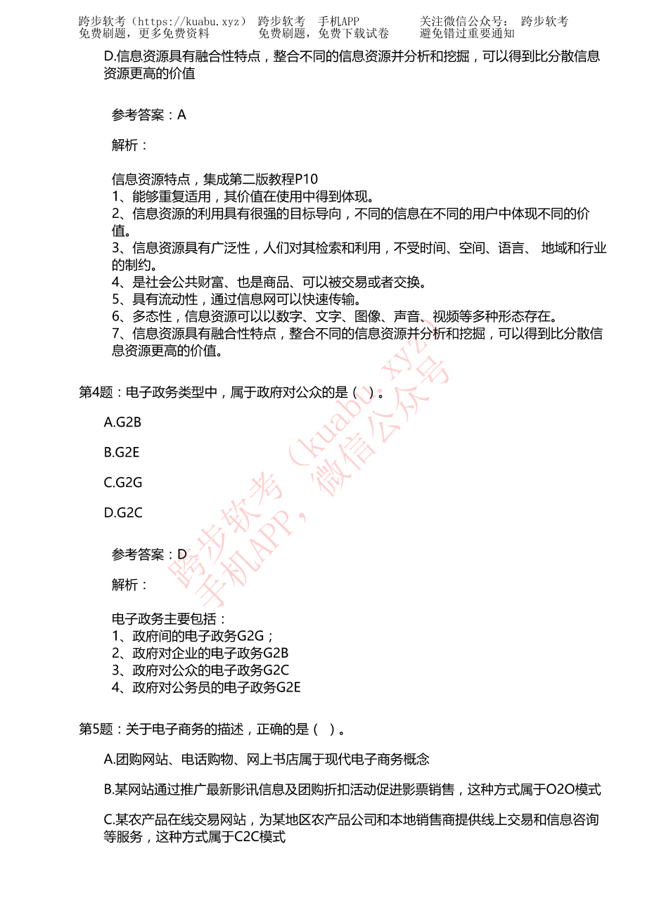 2019年上半年2系统集成项目管理工程师.pdf_第3页