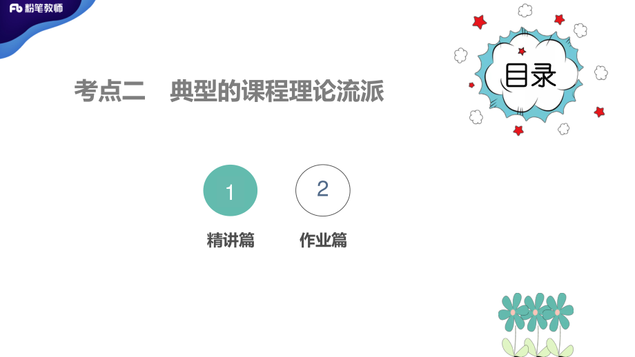 2020 全国刷题班—模块刷题5—4.13—王婷.pdf_第3页