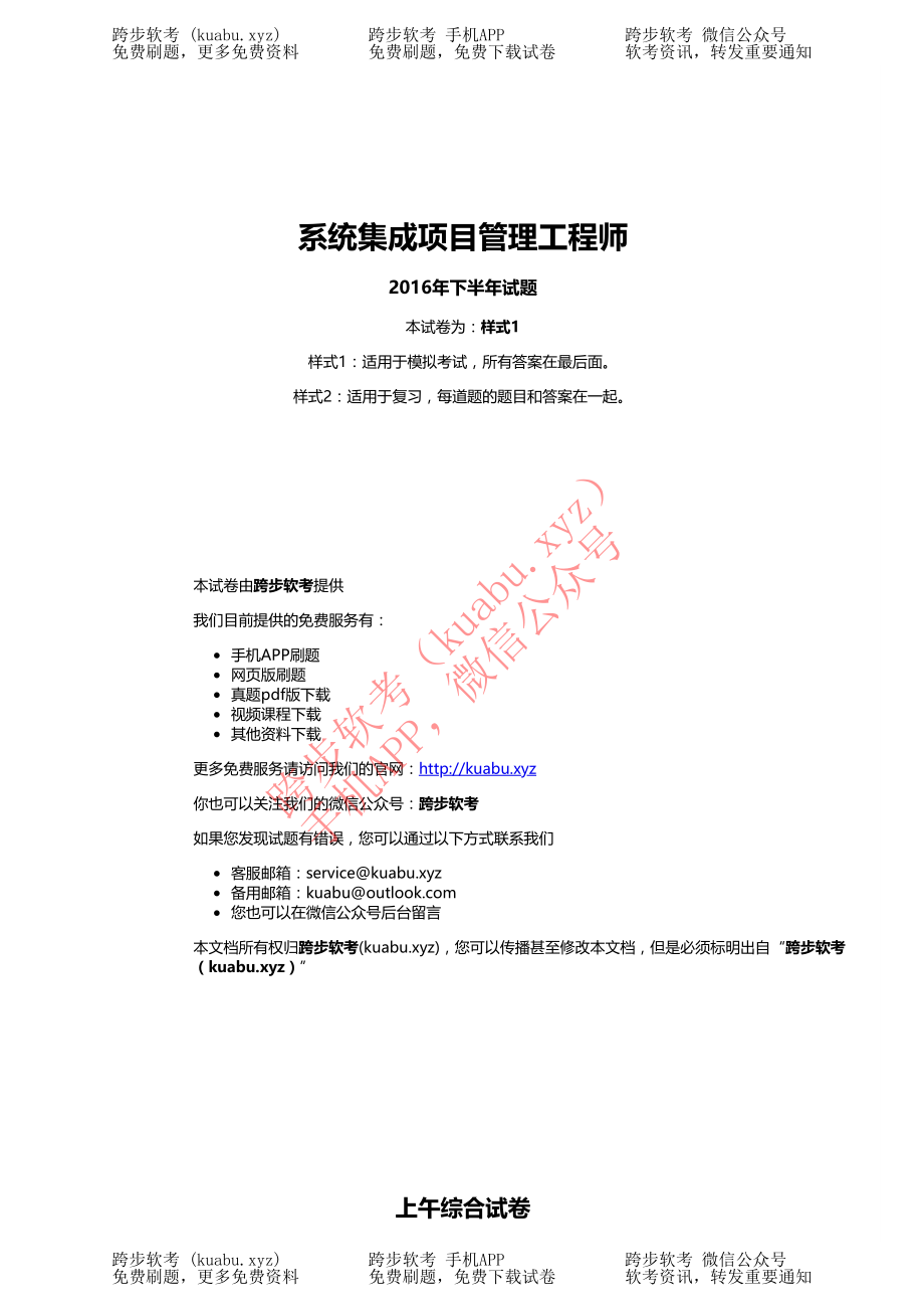 2016年下半年1系统集成项目管理工程师.pdf_第1页