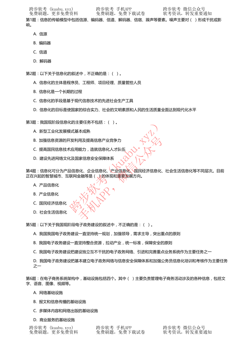 2016年下半年1系统集成项目管理工程师.pdf_第2页