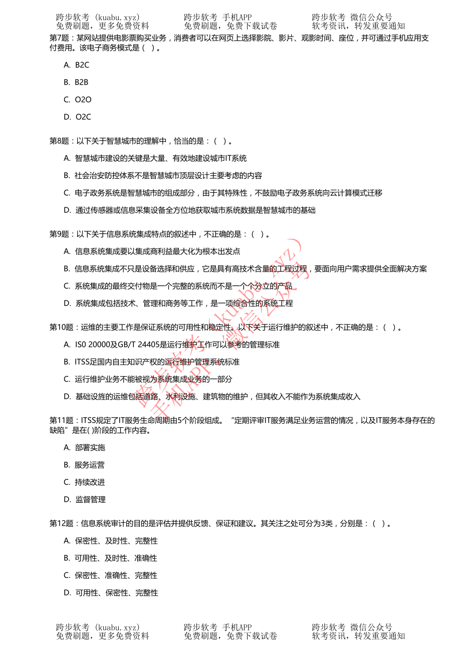 2016年下半年1系统集成项目管理工程师.pdf_第3页