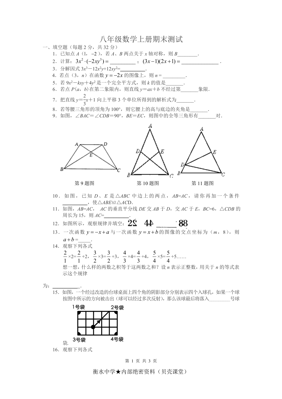 初二数学上册期末试题及答案.doc_第1页