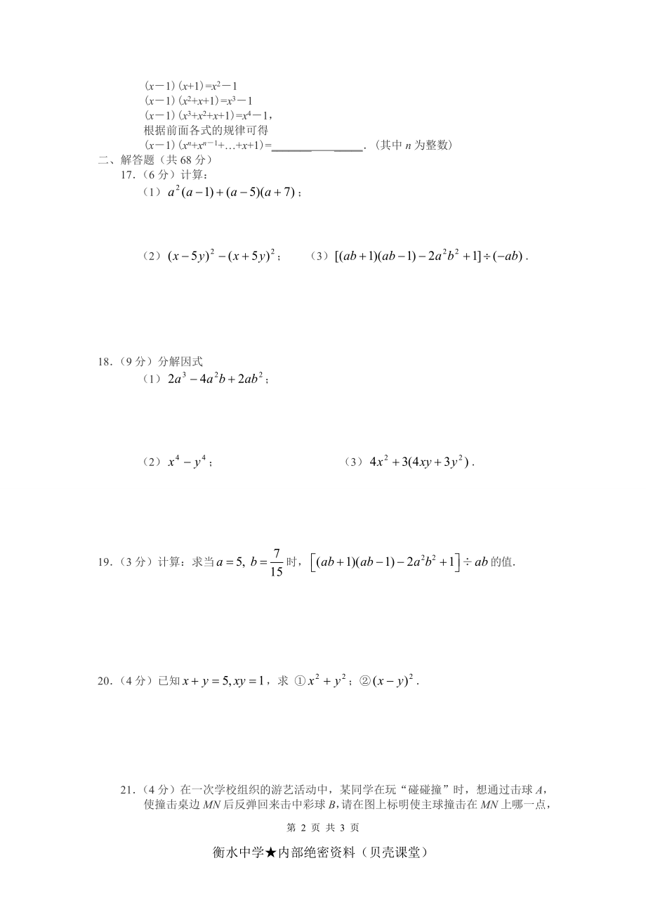 初二数学上册期末试题及答案.doc_第2页