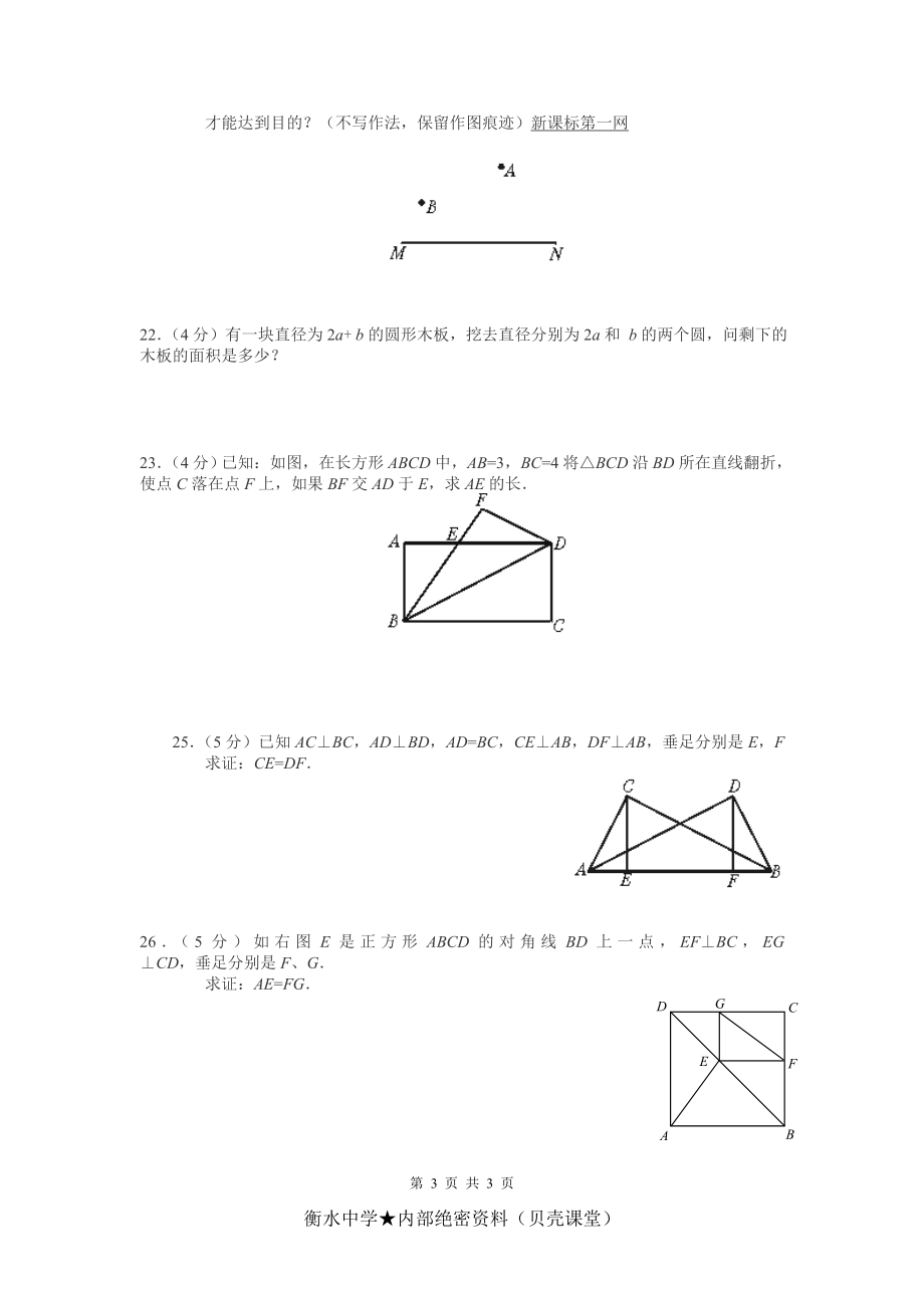 初二数学上册期末试题及答案.doc_第3页