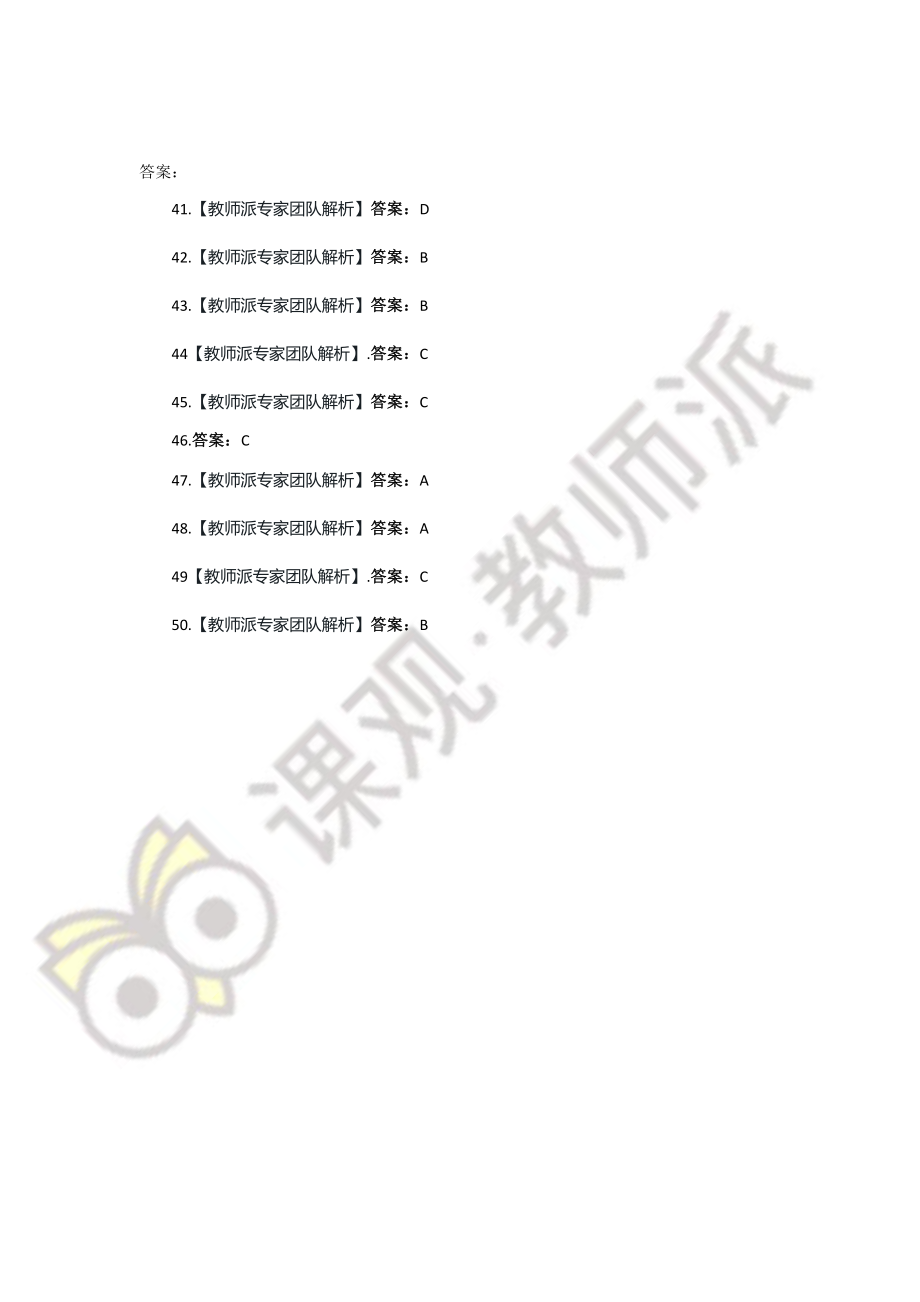 7.30刷题.pdf_第2页