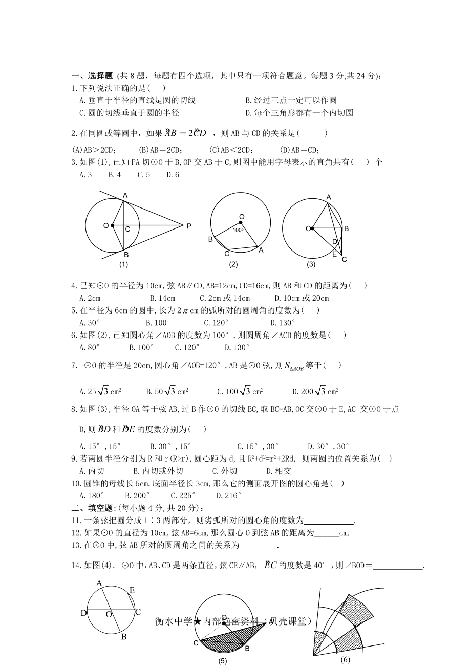 中考圆练习题及答案.doc_第1页